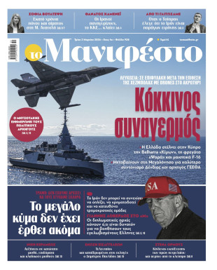 Πρωτοσέλιδο