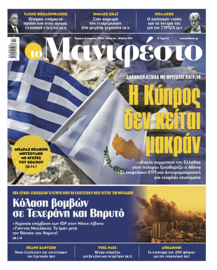 Πρωτοσέλιδο