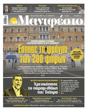 Πρωτοσέλιδο