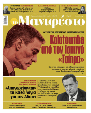 Πρωτοσέλιδο