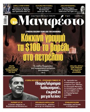 Πρωτοσέλιδο