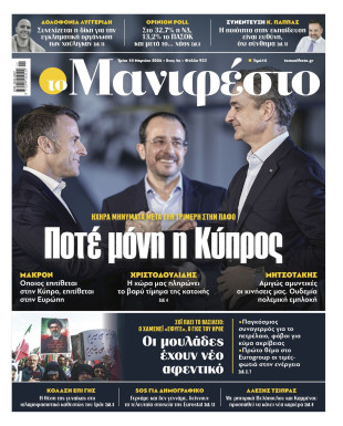Πρωτοσέλιδο