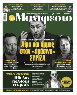 Πρωτοσέλιδο