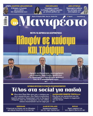 Πρωτοσέλιδο