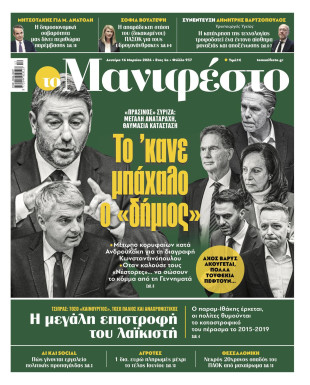 Πρωτοσέλιδο