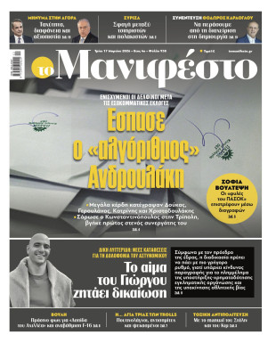 Πρωτοσέλιδο