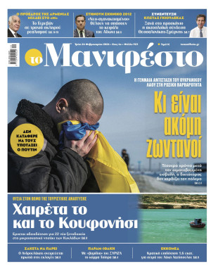 Πρωτοσέλιδο