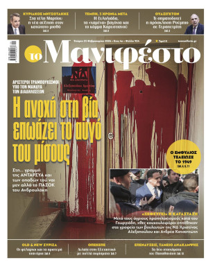 Πρωτοσέλιδο