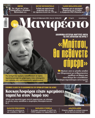 Πρωτοσέλιδο