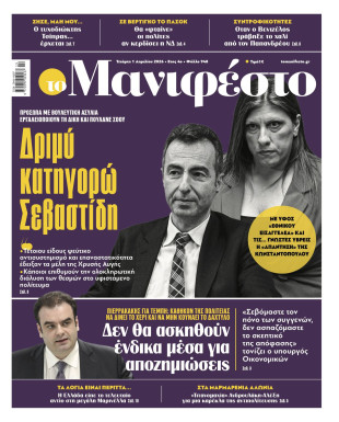Πρωτοσέλιδο