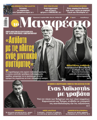 Πρωτοσέλιδο