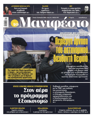 Πρωτοσέλιδο