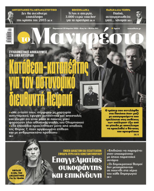 Πρωτοσέλιδο