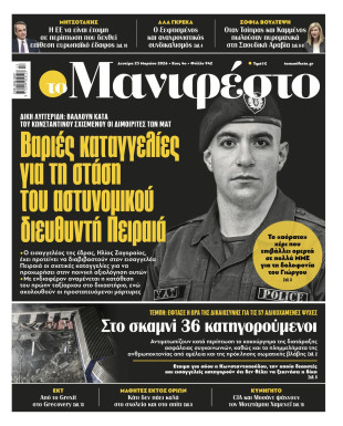 Πρωτοσέλιδο
