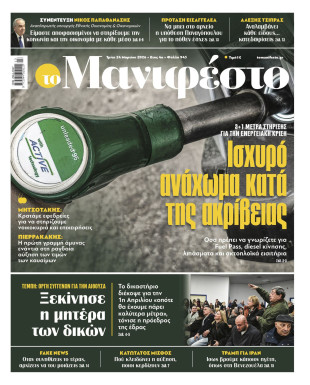 Πρωτοσέλιδο