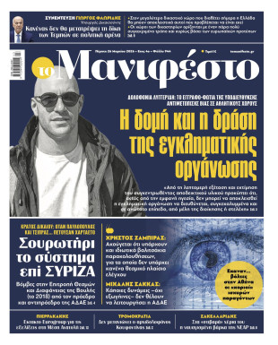 Πρωτοσέλιδο