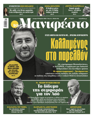 Πρωτοσέλιδο