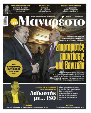 Πρωτοσέλιδο