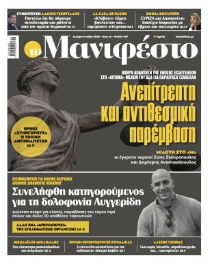 Πρωτοσέλιδο