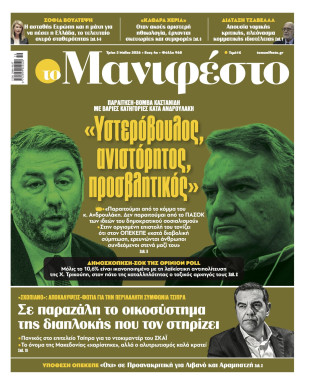 Πρωτοσέλιδο