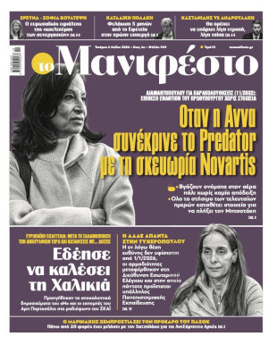 Πρωτοσέλιδο