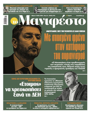 Πρωτοσέλιδο