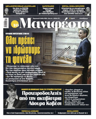Πρωτοσέλιδο