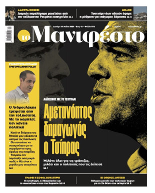 Πρωτοσέλιδο