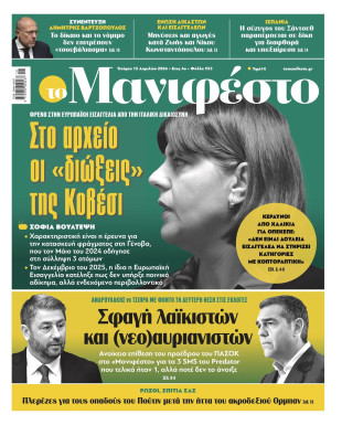 Πρωτοσέλιδο