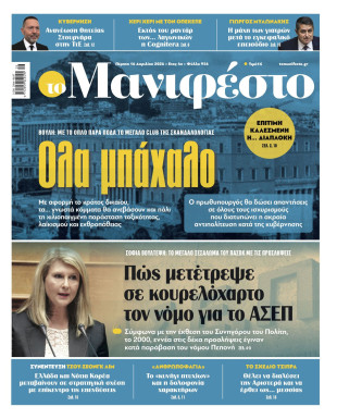 Πρωτοσέλιδο