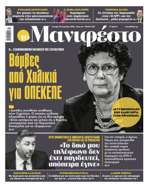 Πρωτοσέλιδο