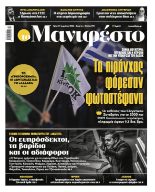 Πρωτοσέλιδο