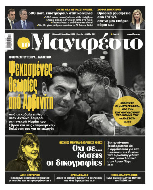 Πρωτοσέλιδο
