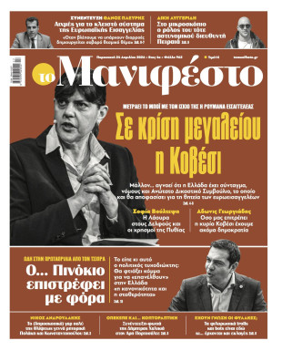 Πρωτοσέλιδο
