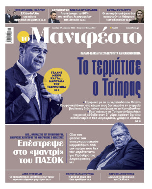 Πρωτοσέλιδο