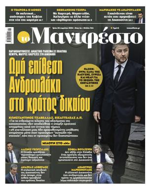Πρωτοσέλιδο