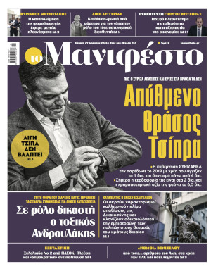 Πρωτοσέλιδο