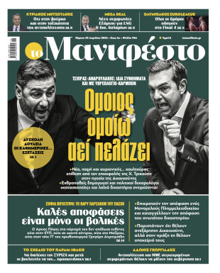 Πρωτοσέλιδο