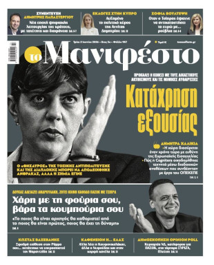 Πρωτοσέλιδο