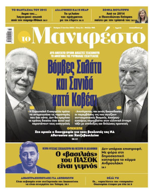 Πρωτοσέλιδο