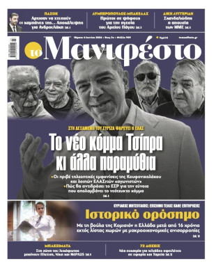 Πρωτοσέλιδο