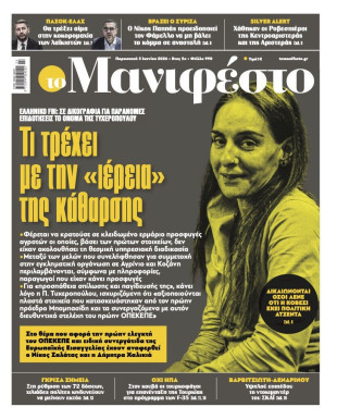 Πρωτοσέλιδο