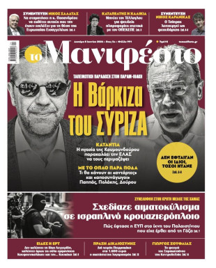 Πρωτοσέλιδο