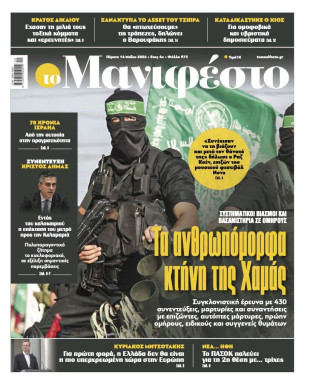 Πρωτοσέλιδο