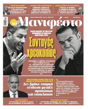 Πρωτοσέλιδο