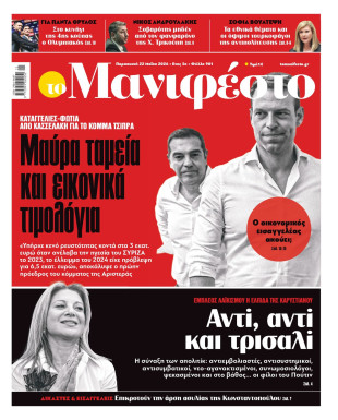 Πρωτοσέλιδο