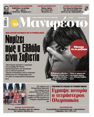 Πρωτοσέλιδο