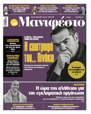 Πρωτοσέλιδο