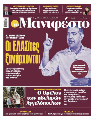 Πρωτοσέλιδο