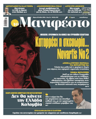 Πρωτοσέλιδο